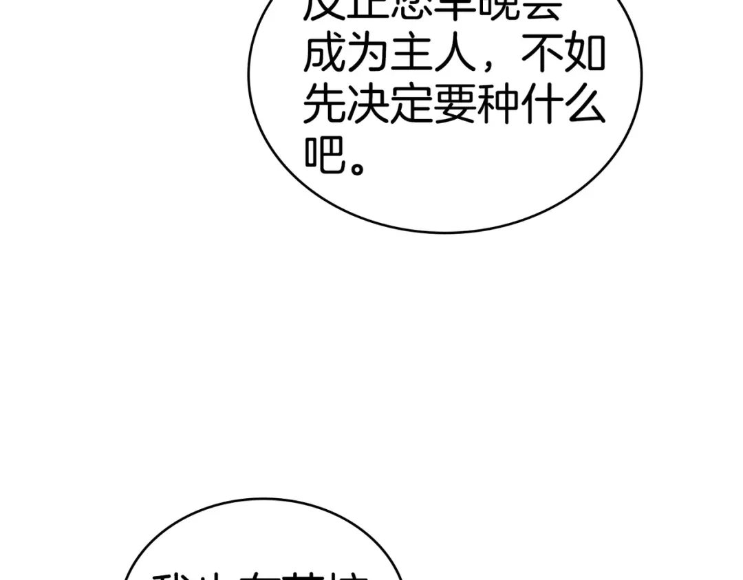 是我的奴隶 - 第18话 特别对待 - 第35张图