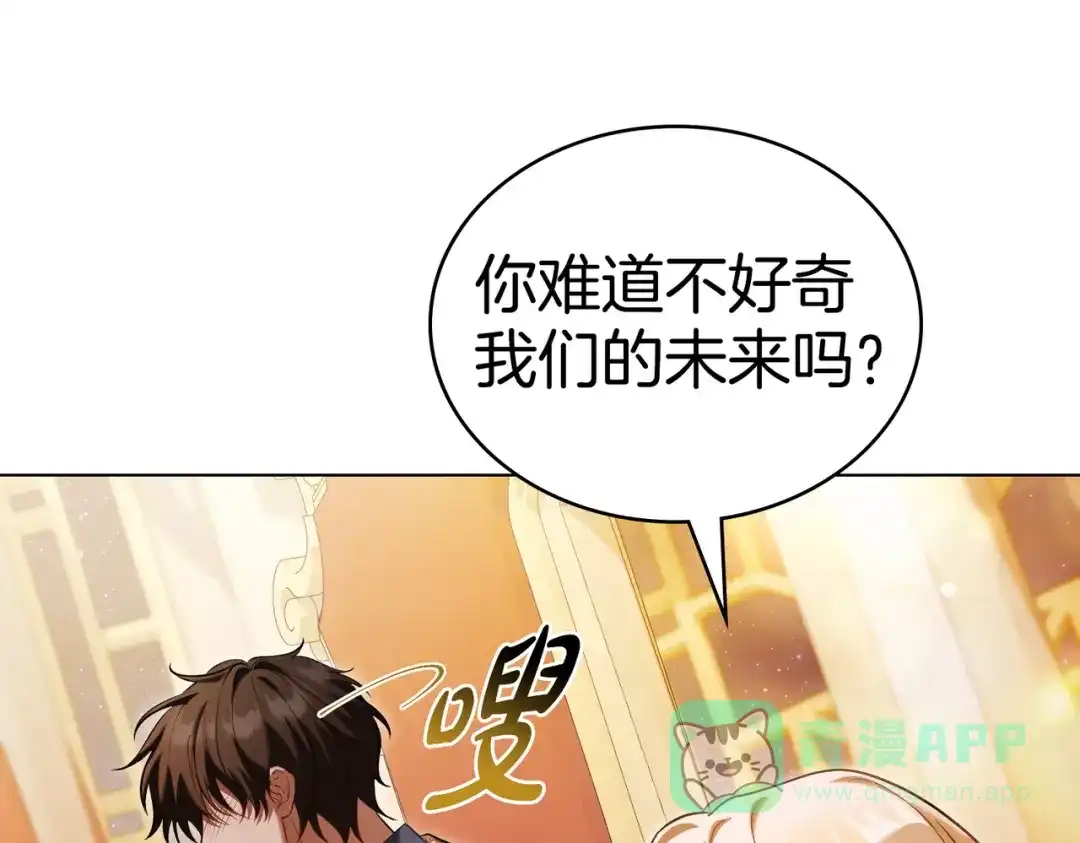 是我的奴隶 - 第18话 特别对待 - 第116张图