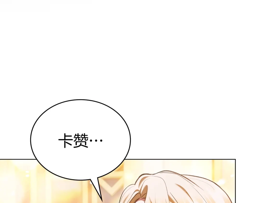 是我的奴隶 - 第18话 特别对待 - 第114张图