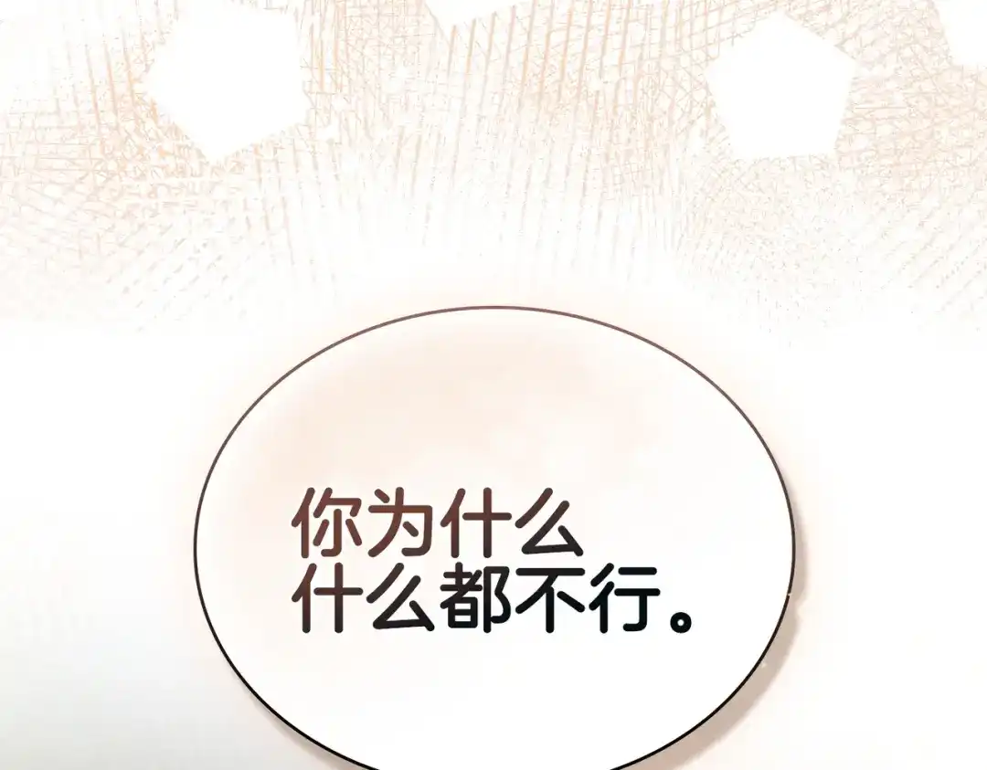 是我的奴隶 - 第1话 撞破 - 第99张图