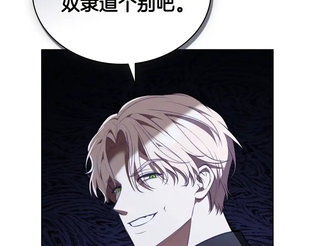 是我的奴隶 - 第1话 撞破 - 第210张图