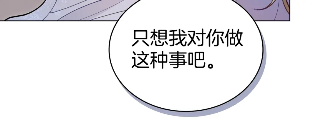 是我的奴隶 - 第1话 撞破 - 第85张图