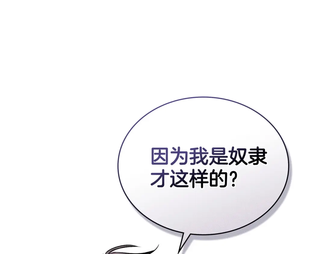 是我的奴隶 - 第1话 撞破 - 第77张图