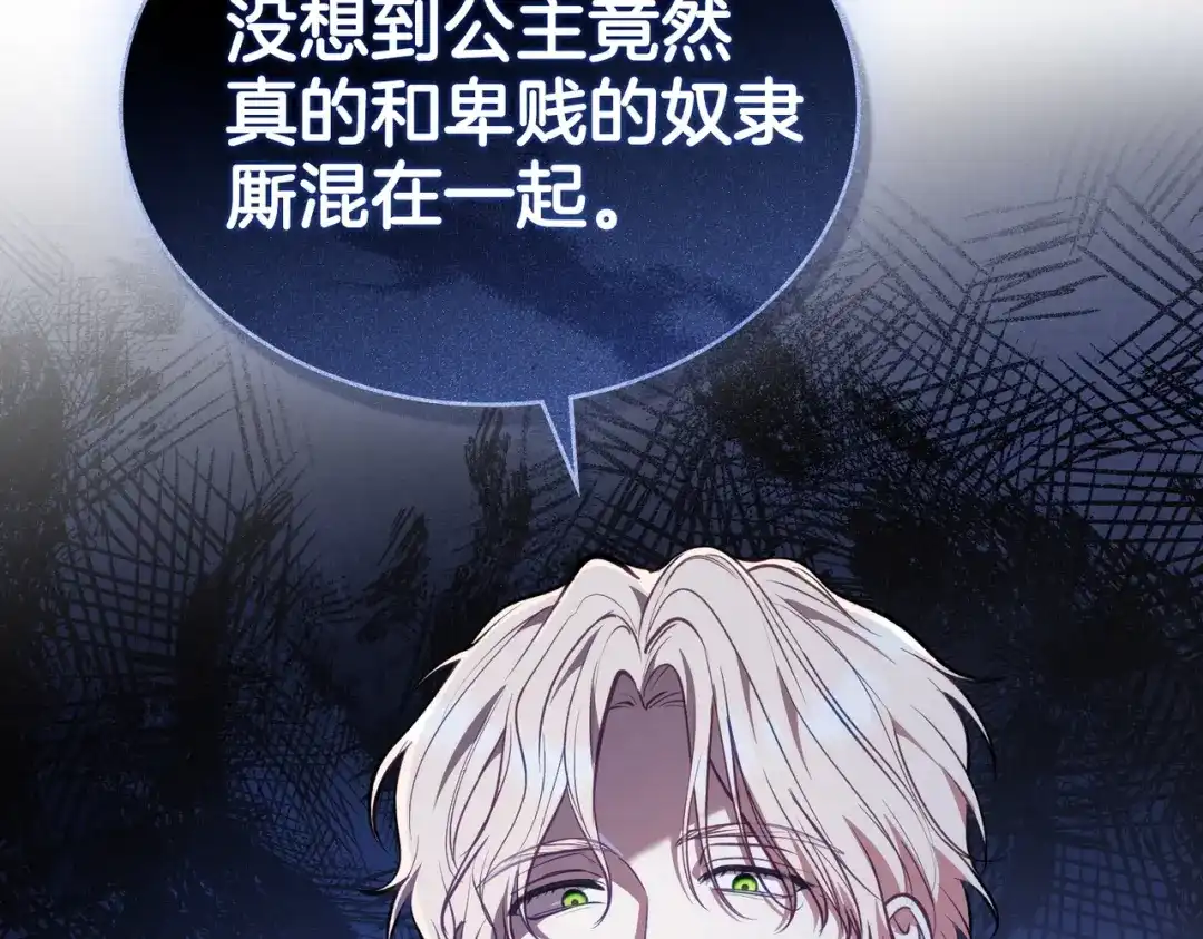 是我的奴隶 - 第1话 撞破 - 第110张图