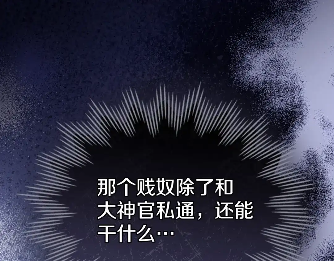 是我的奴隶 - 第19话 嫉恨 - 第112张图