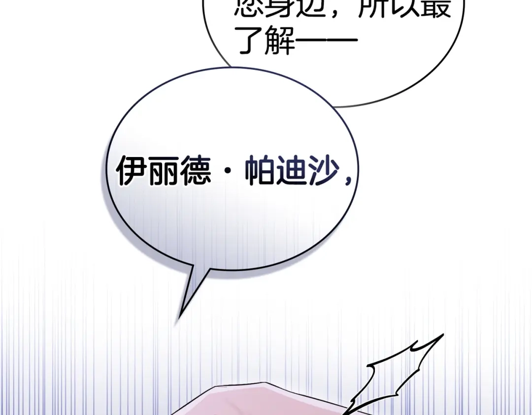 是我的奴隶 - 第19话 嫉恨 - 第92张图