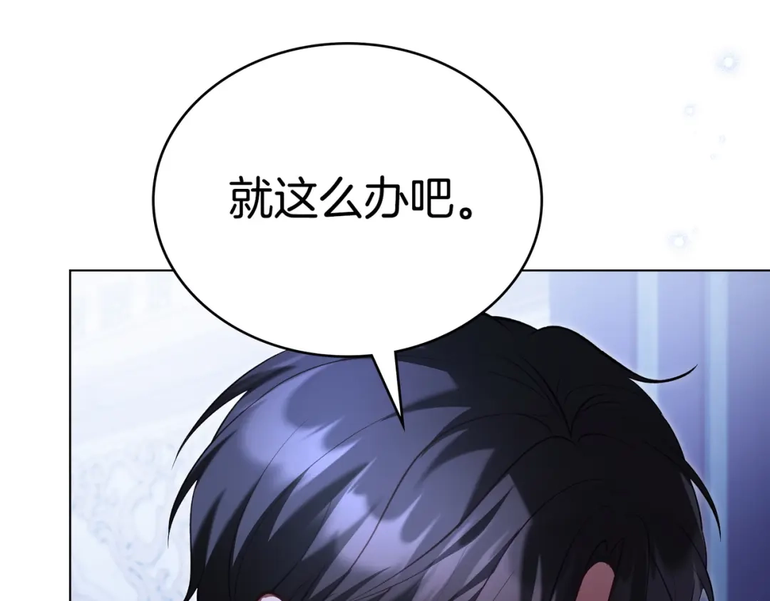 是我的奴隶 - 第19话 嫉恨 - 第130张图