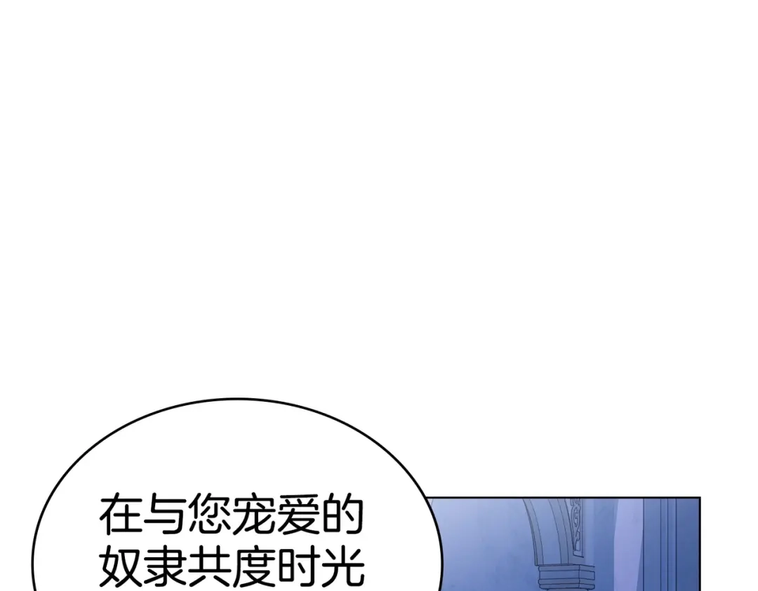 是我的奴隶 - 第19话 嫉恨 - 第124张图