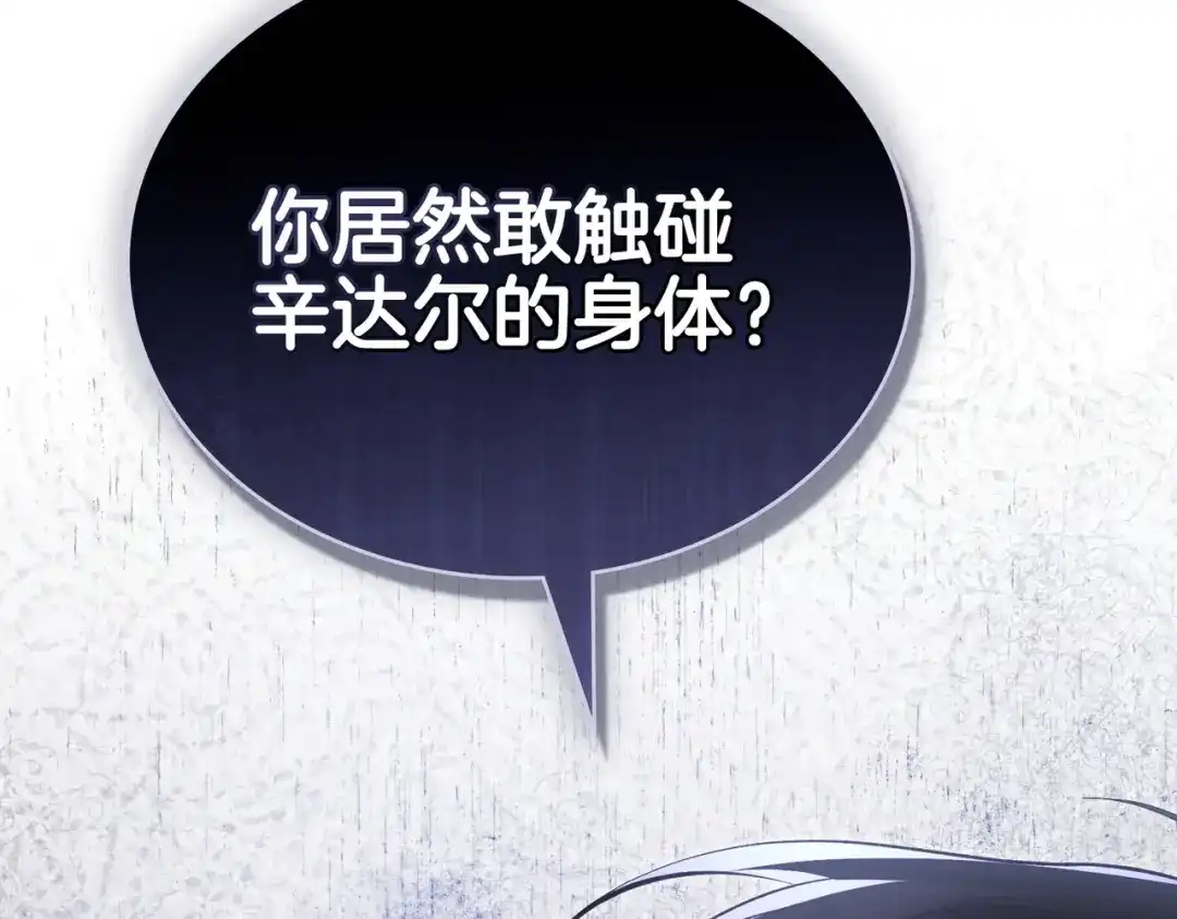 是我的奴隶 - 第19话 嫉恨 - 第95张图