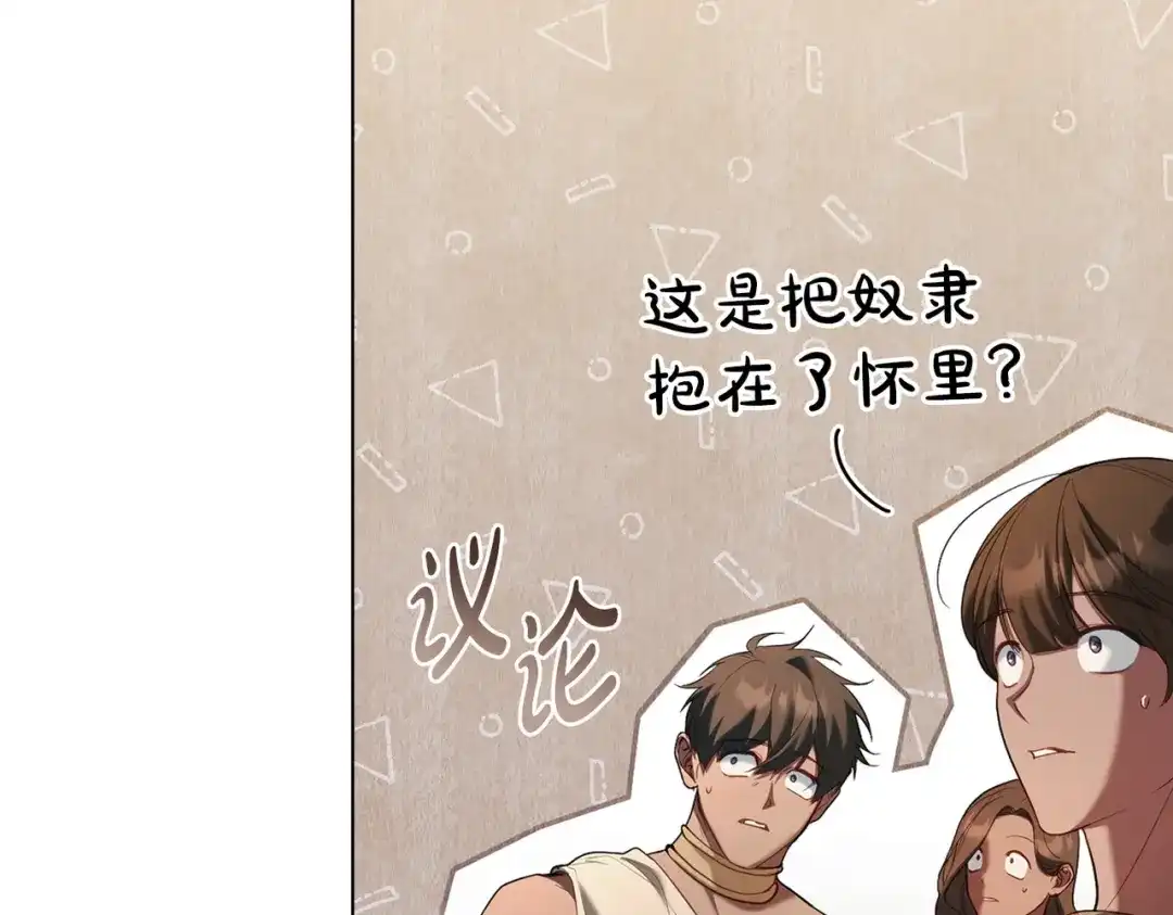 是我的奴隶 - 第19话 嫉恨 - 第18张图