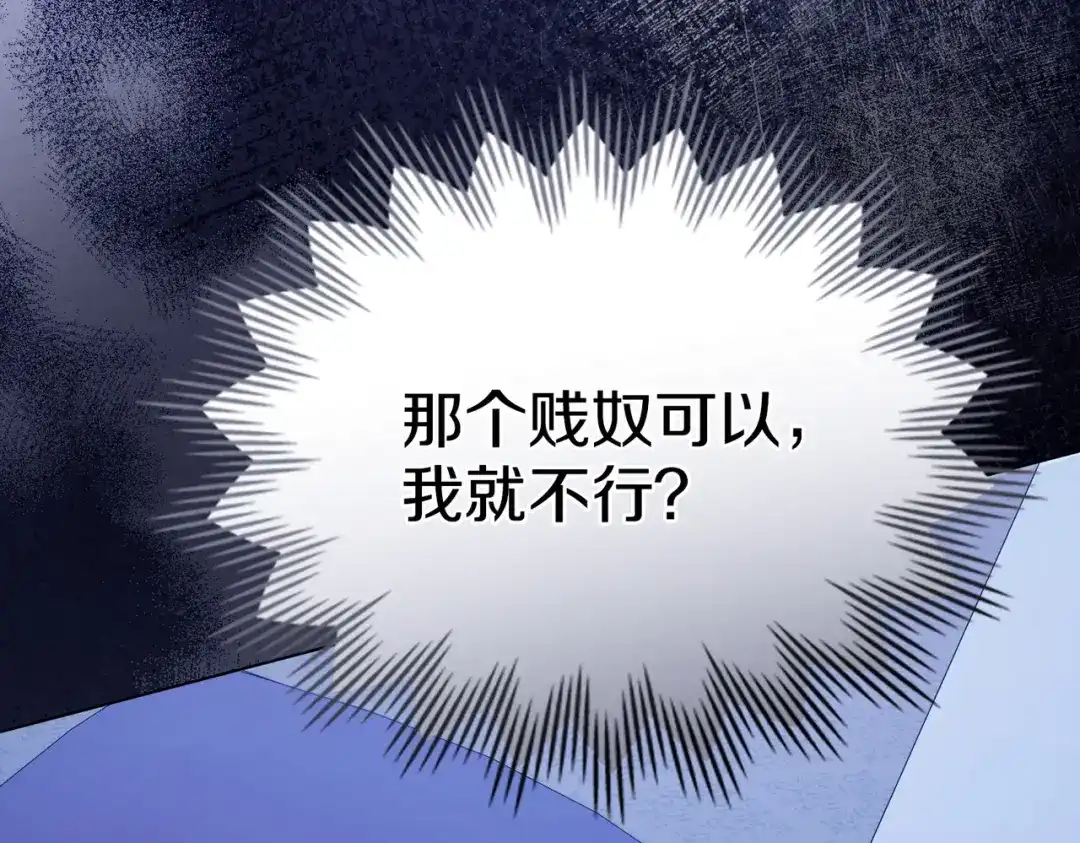 是我的奴隶 - 第19话 嫉恨 - 第109张图