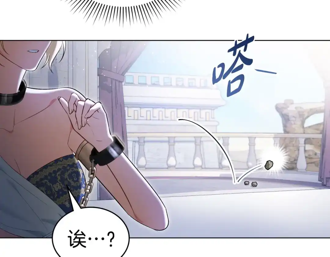 是我的奴隶 - 第19话 嫉恨 - 第148张图