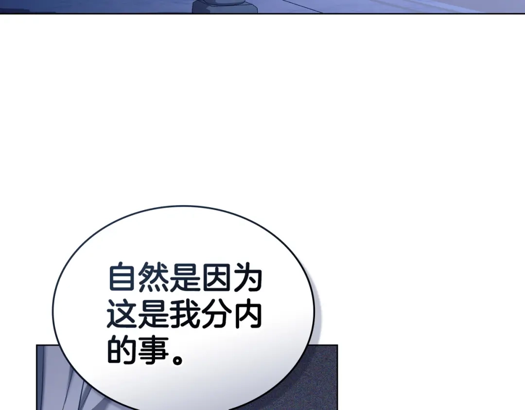 是我的奴隶 - 第19话 嫉恨 - 第82张图