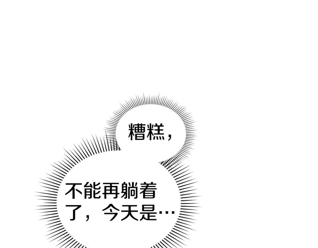 是我的奴隶 - 第19话 嫉恨 - 第147张图