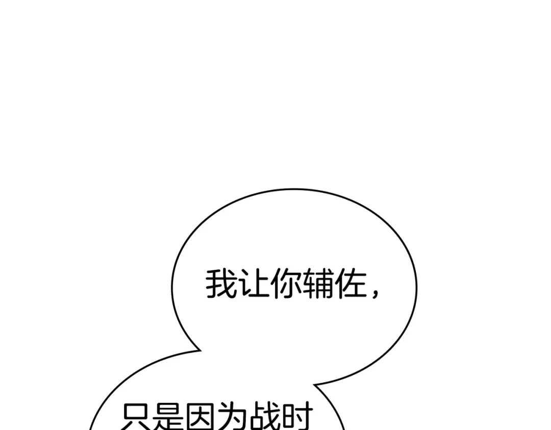 是我的奴隶 - 第19话 嫉恨 - 第99张图