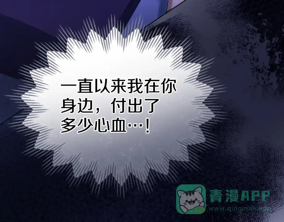 是我的奴隶 - 第19话 嫉恨 - 第111张图