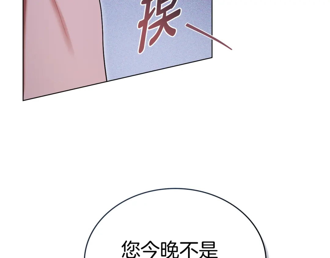 是我的奴隶 - 第19话 嫉恨 - 第84张图