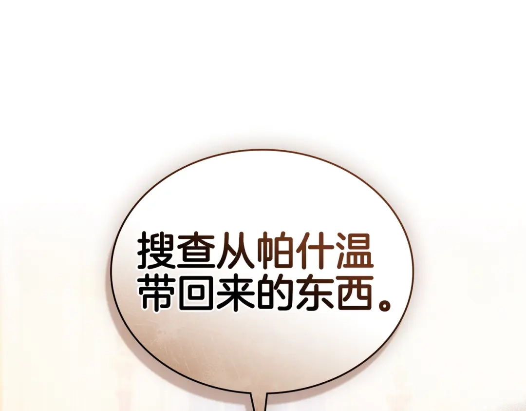 是我的奴隶 - 第19话 嫉恨 - 第22张图