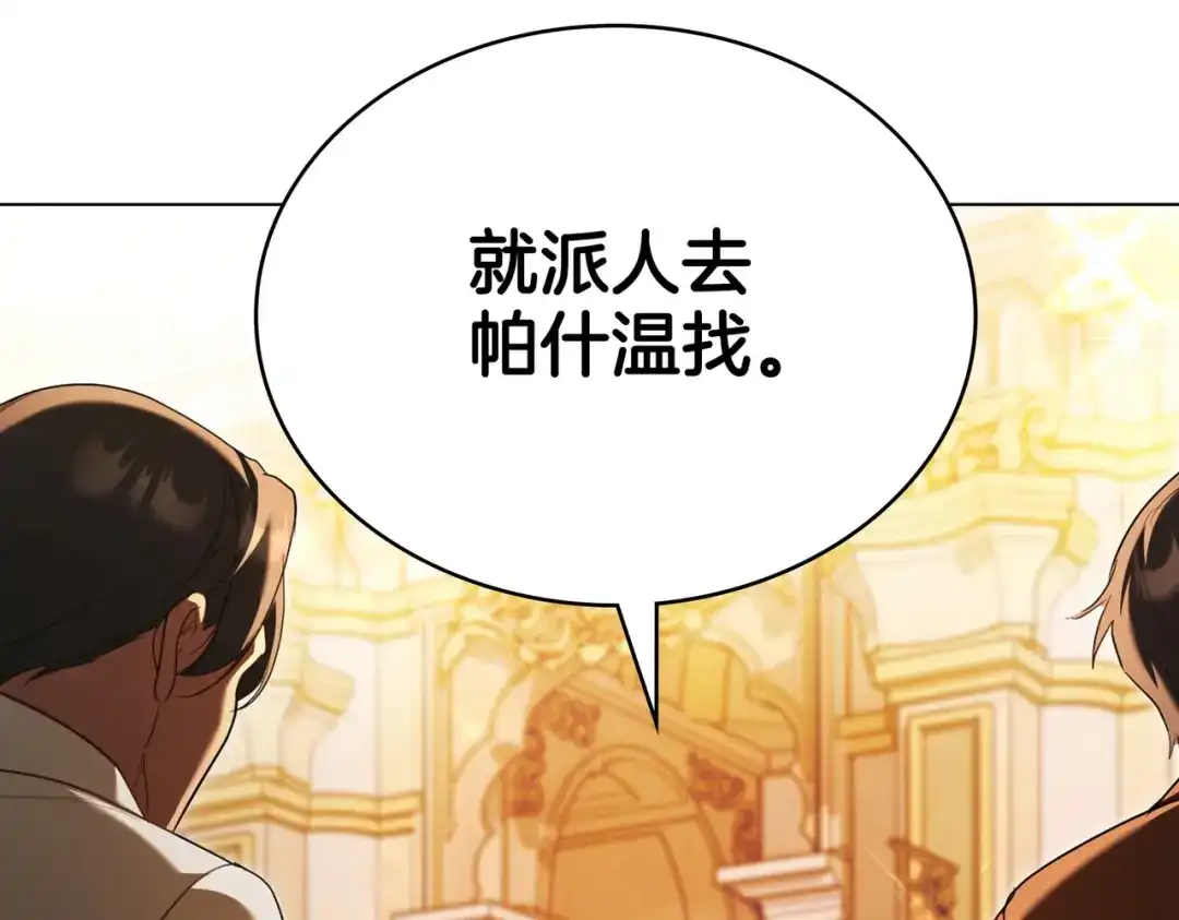 是我的奴隶 - 第19话 嫉恨 - 第30张图