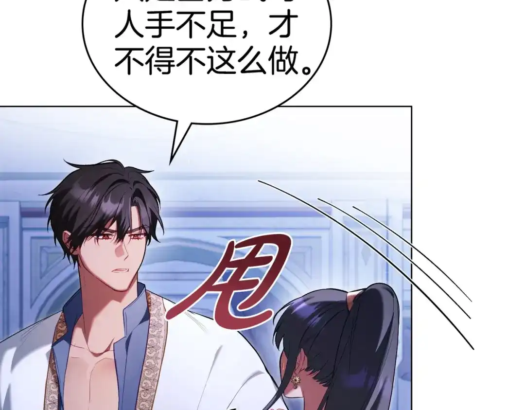 是我的奴隶 - 第19话 嫉恨 - 第100张图