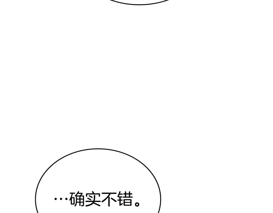 是我的奴隶 - 第19话 嫉恨 - 第127张图