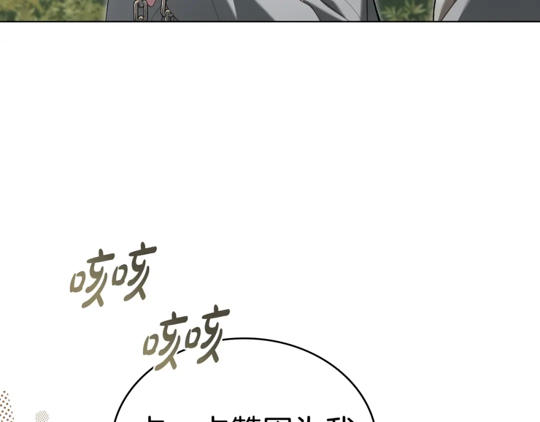 是我的奴隶 - 第20话 他的过去 - 第14张图