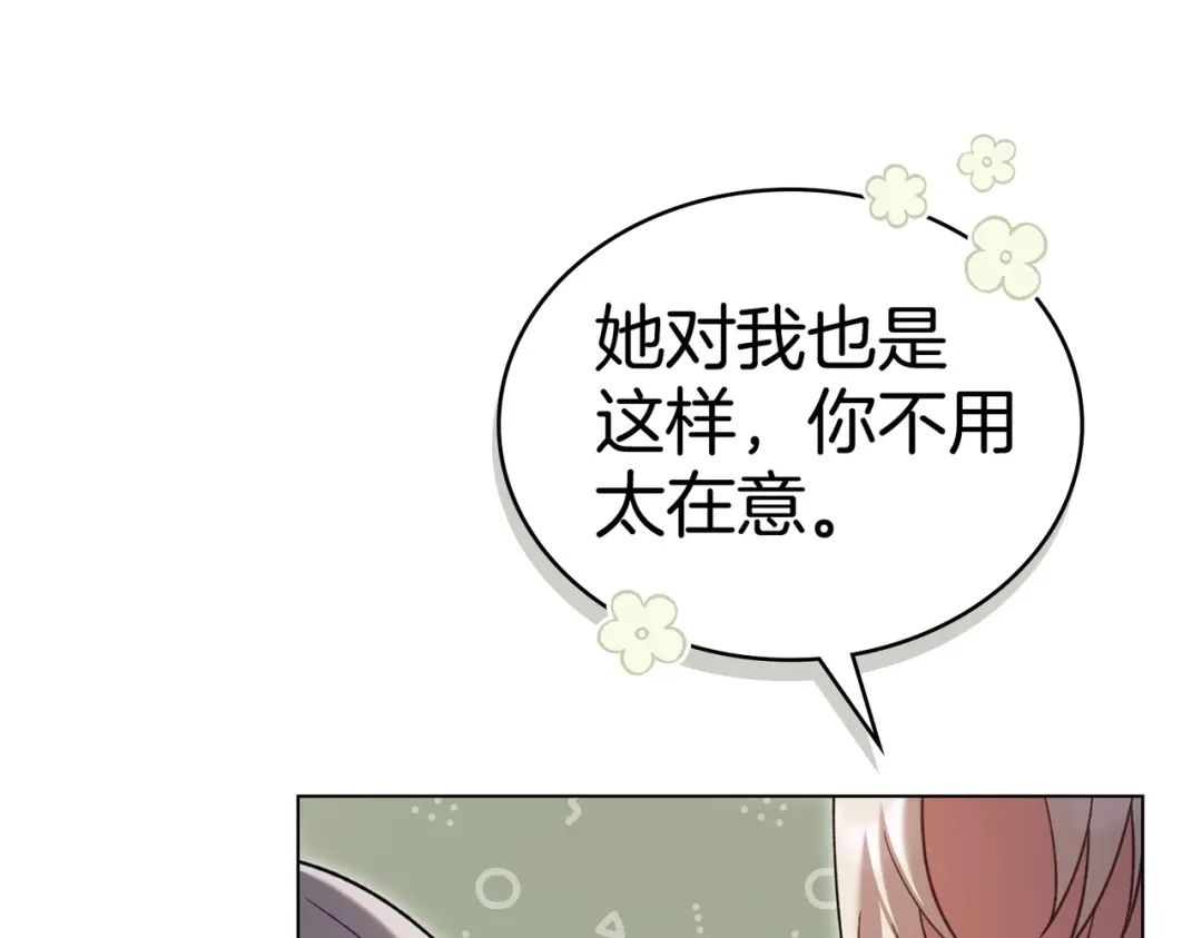 是我的奴隶 - 第20话 他的过去 - 第94张图