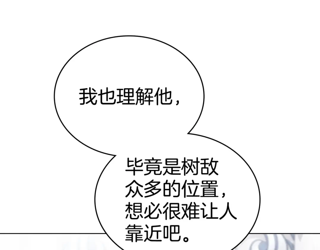 是我的奴隶 - 第20话 他的过去 - 第53张图