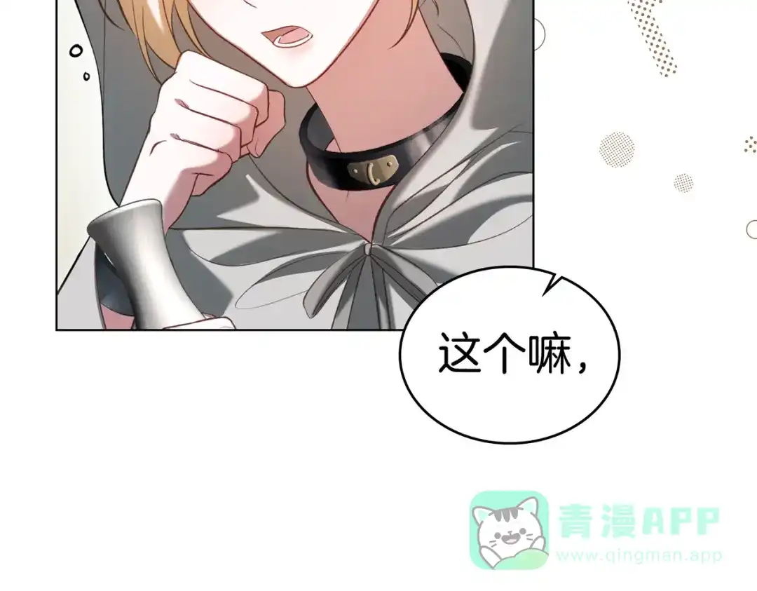 是我的奴隶 - 第20话 他的过去 - 第16张图