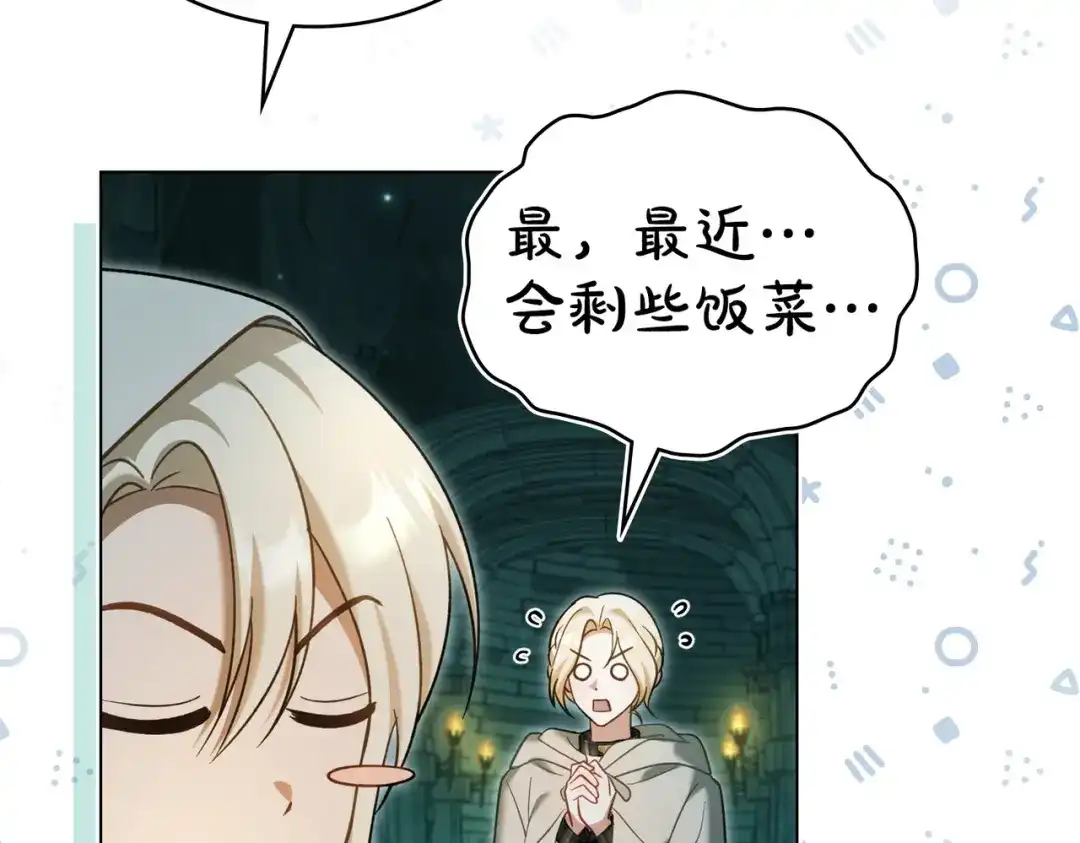 是我的奴隶 - 第20话 他的过去 - 第122张图