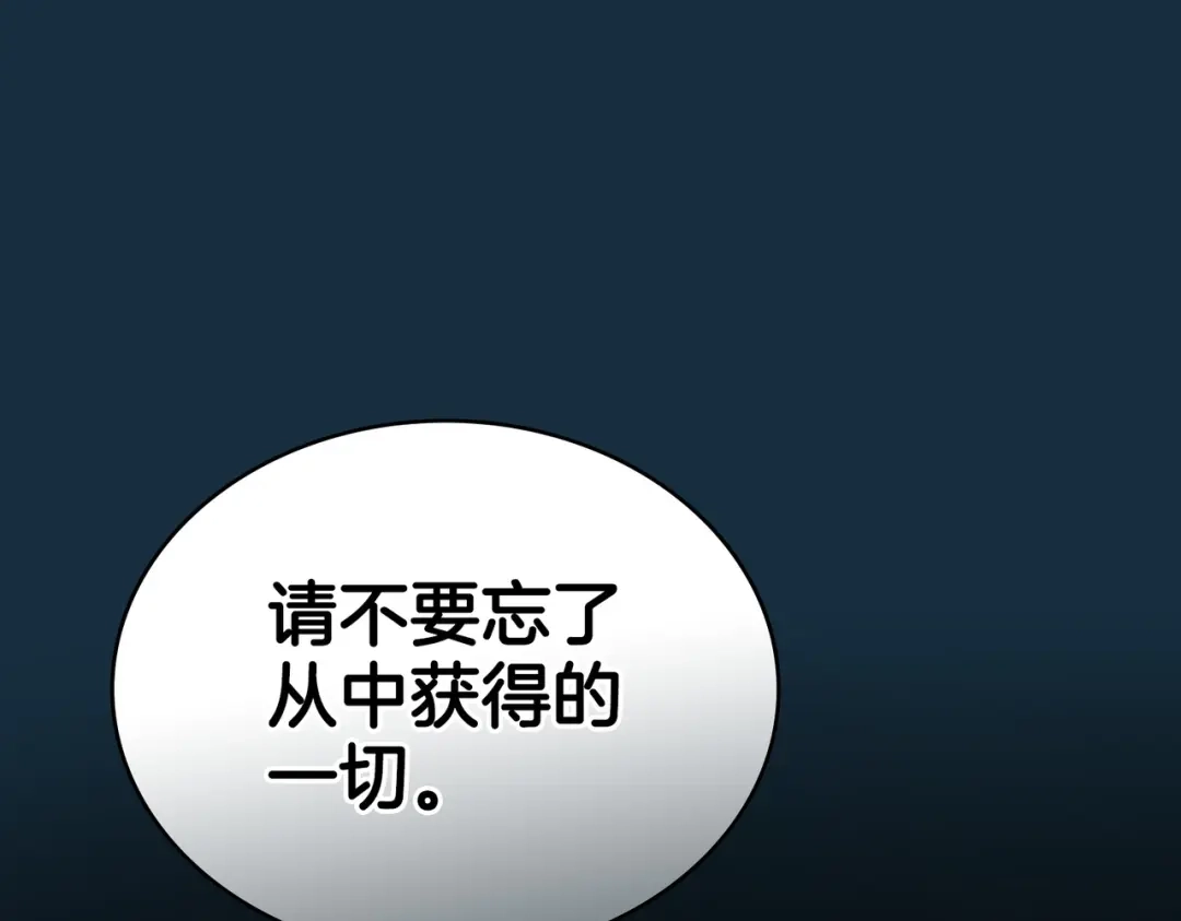 是我的奴隶 - 第20话 他的过去 - 第157张图