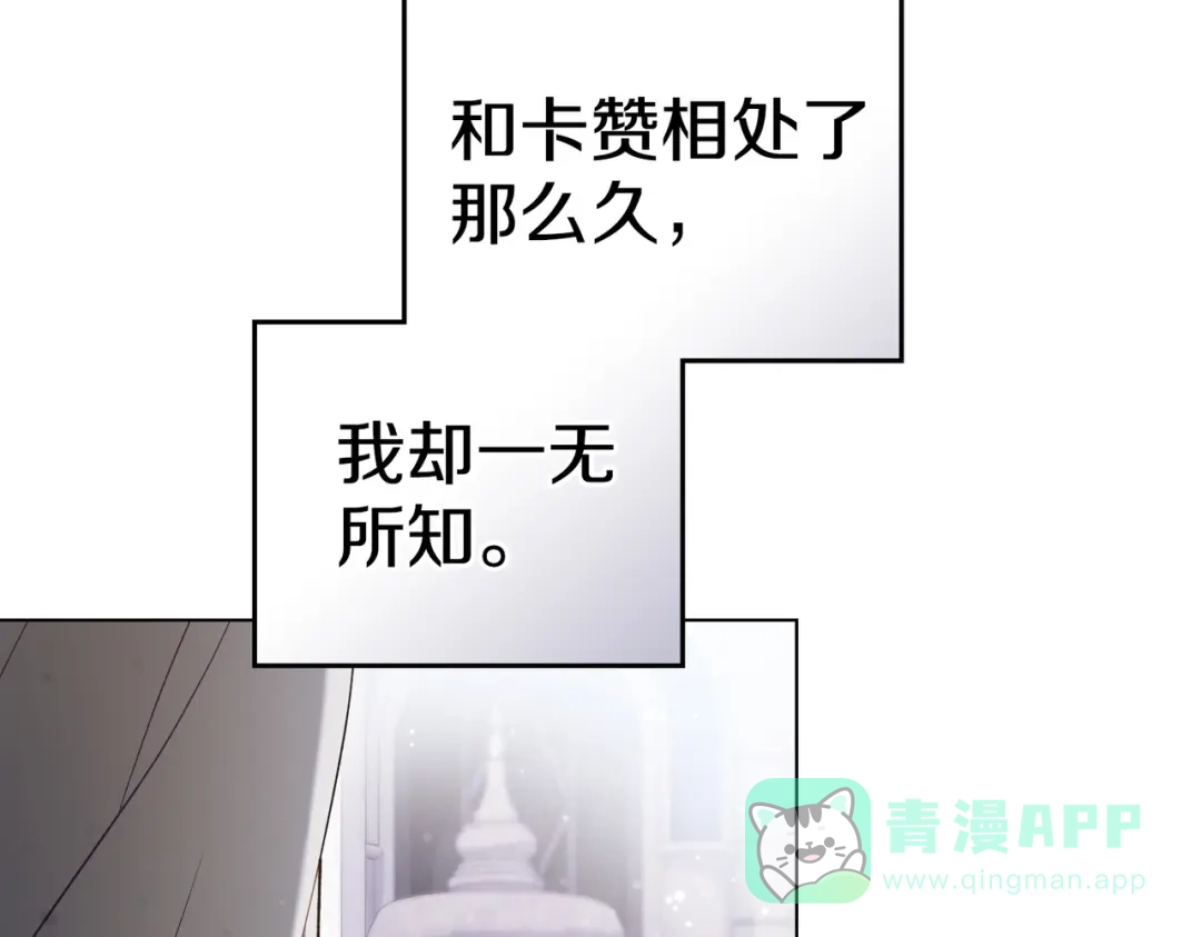 是我的奴隶 - 第20话 他的过去 - 第76张图