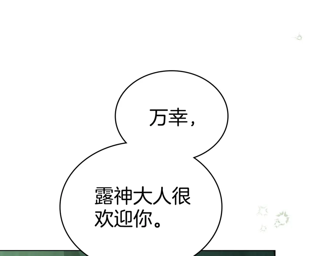 是我的奴隶 - 第20话 他的过去 - 第139张图