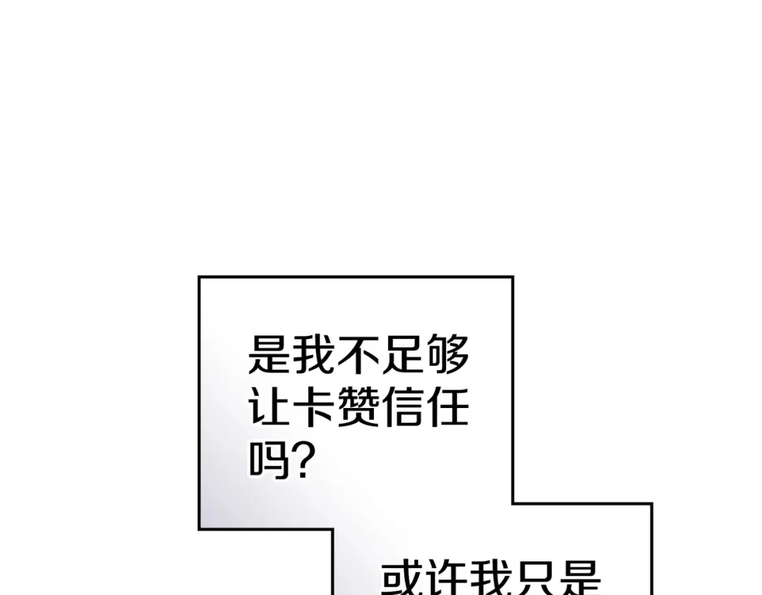 是我的奴隶 - 第20话 他的过去 - 第79张图