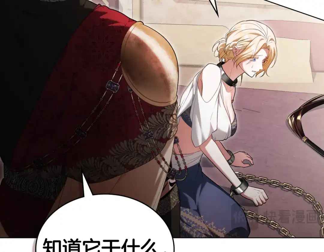 是我的奴隶 - 第21话 顶撞 - 第122张图