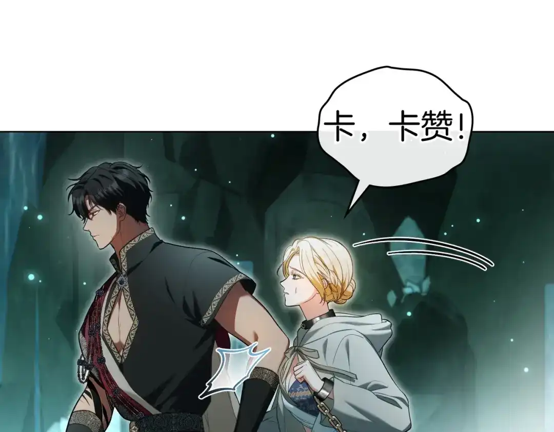 是我的奴隶 - 第21话 顶撞 - 第108张图