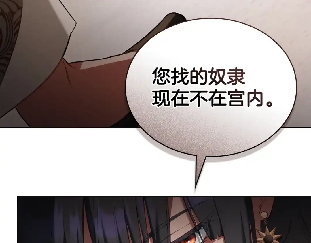 是我的奴隶 - 第21话 顶撞 - 第49张图