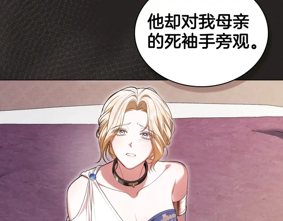 是我的奴隶 - 第21话 顶撞 - 第137张图