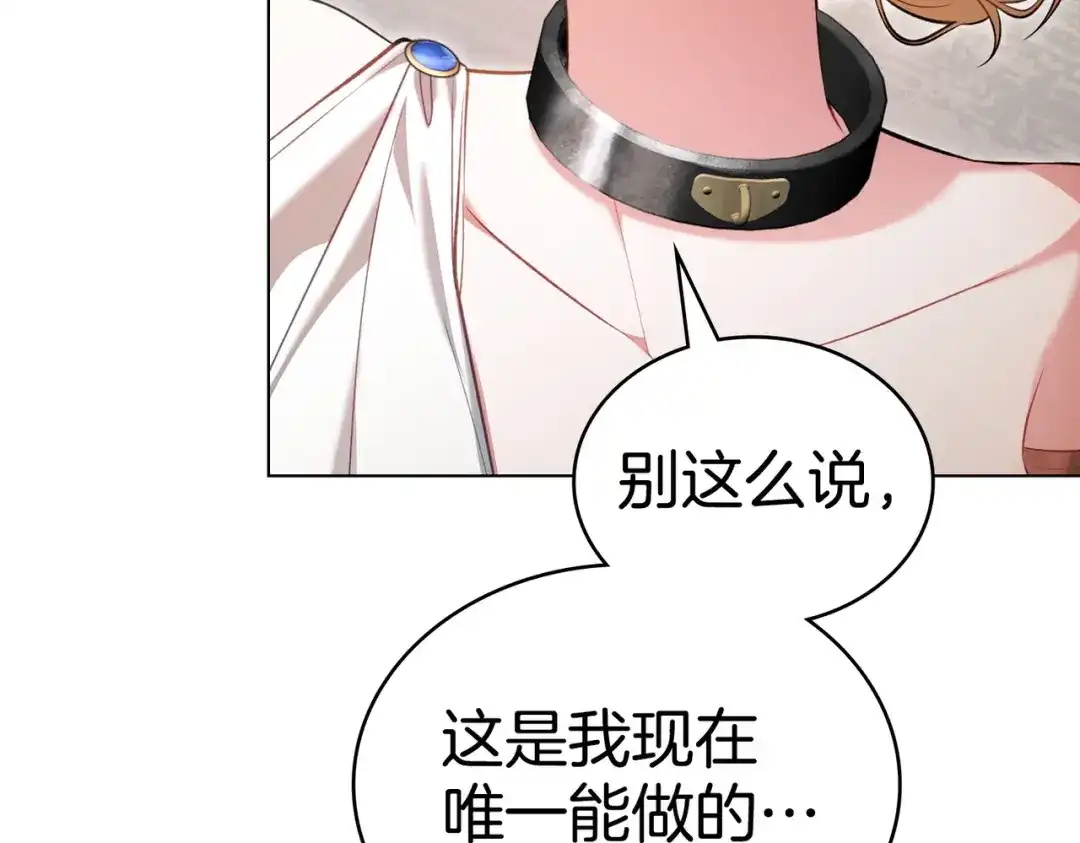 是我的奴隶 - 第21话 顶撞 - 第125张图