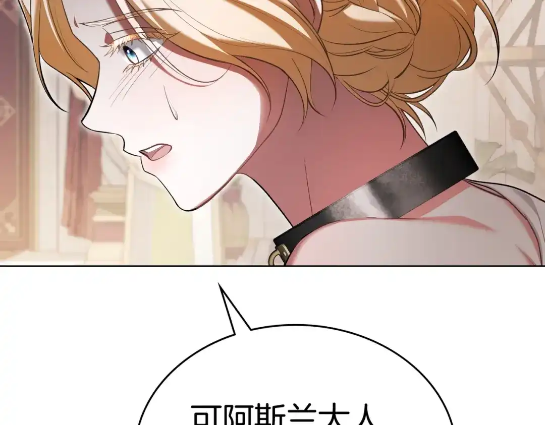 是我的奴隶 - 第21话 顶撞 - 第144张图