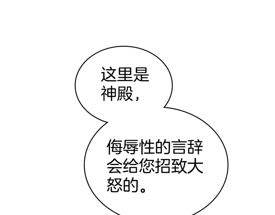 是我的奴隶 - 第21话 顶撞 - 第95张图