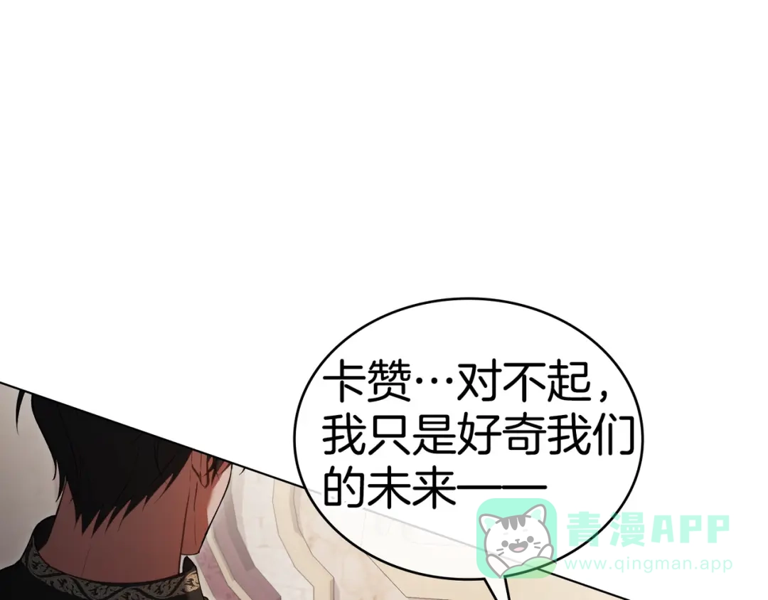 是我的奴隶 - 第21话 顶撞 - 第121张图