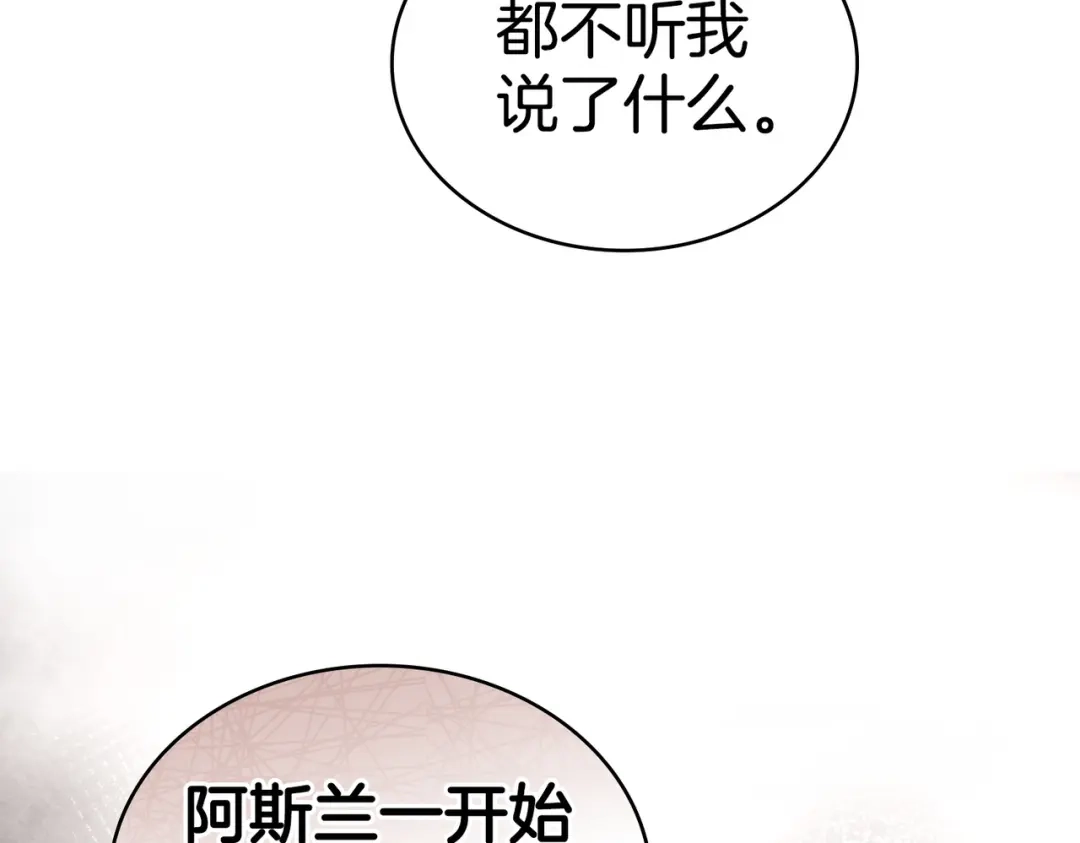 是我的奴隶 - 第21话 顶撞 - 第133张图