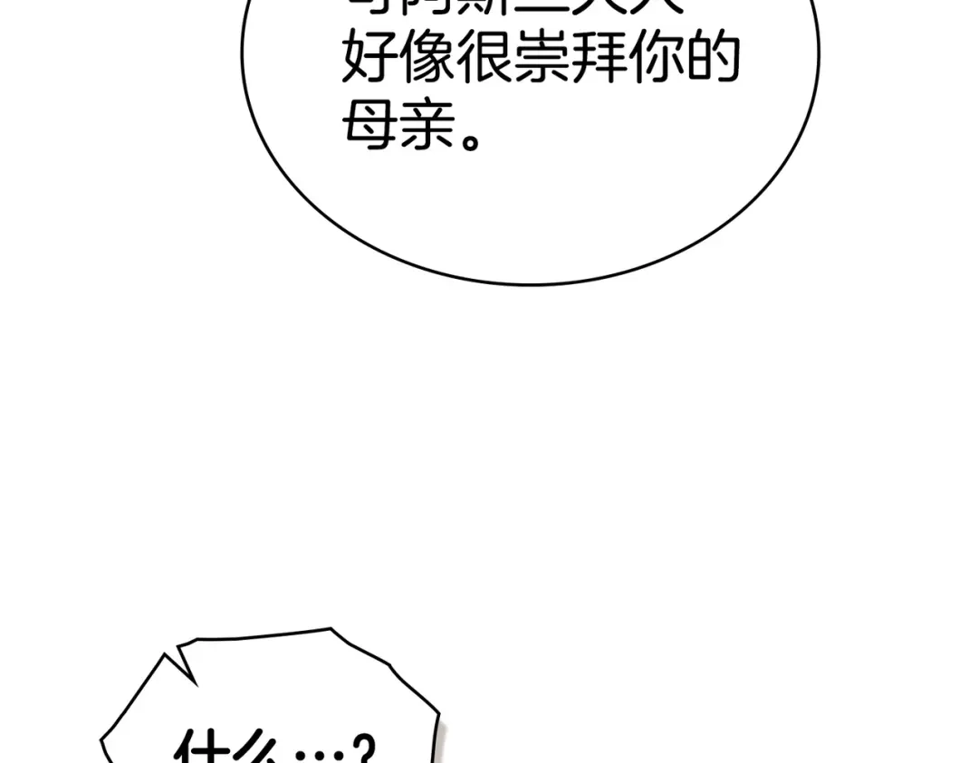 是我的奴隶 - 第21话 顶撞 - 第145张图