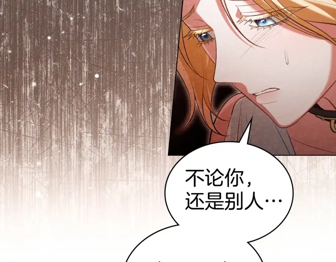 是我的奴隶 - 第21话 顶撞 - 第132张图