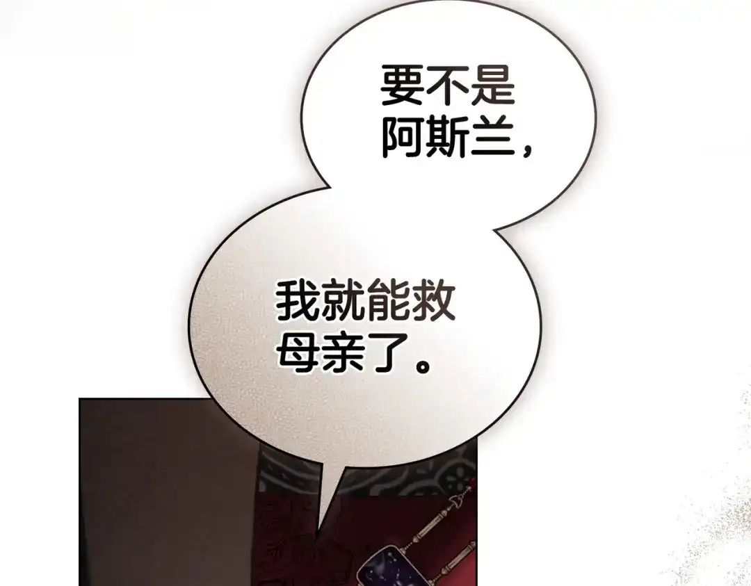 是我的奴隶 - 第21话 顶撞 - 第139张图