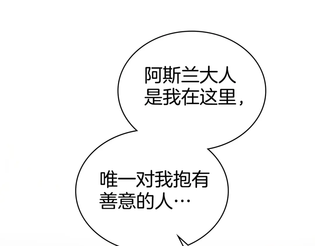 是我的奴隶 - 第21话 顶撞 - 第129张图