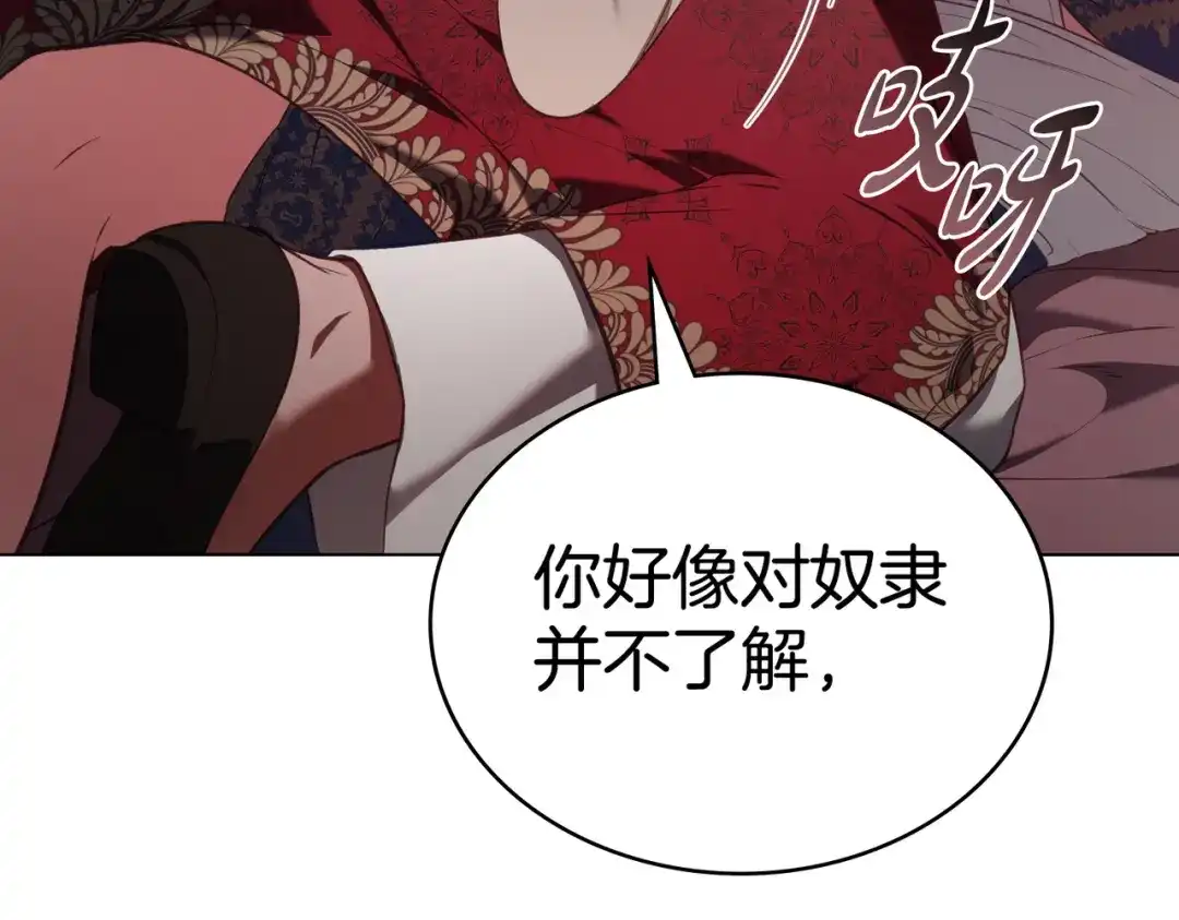 是我的奴隶 - 第22话 不听话的后果 - 第12张图