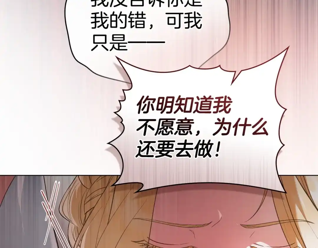 是我的奴隶 - 第22话 不听话的后果 - 第18张图