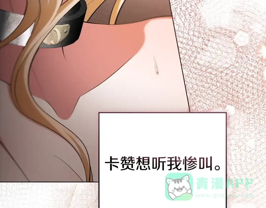 是我的奴隶 - 第22话 不听话的后果 - 第91张图